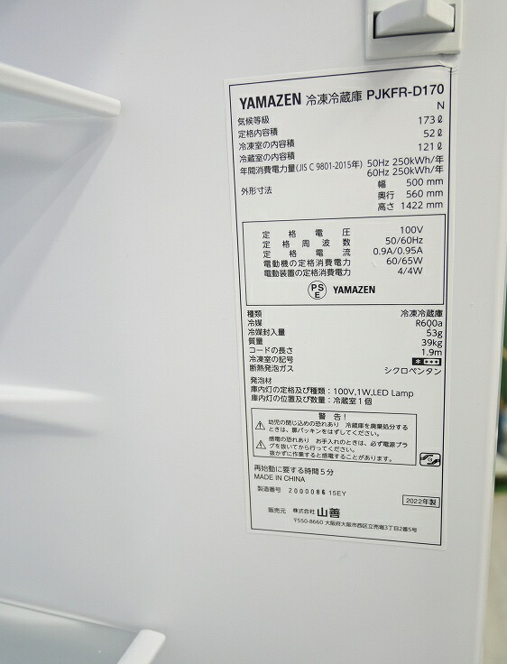 楽天市場】山善製/2022年式/173L/冷蔵冷凍庫/PJKFR-D170 : 激安学生