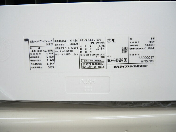 C0080YO 【未使用品】ルームエアコン 2.5k 東芝 RAS-H25X(W) 主に8畳