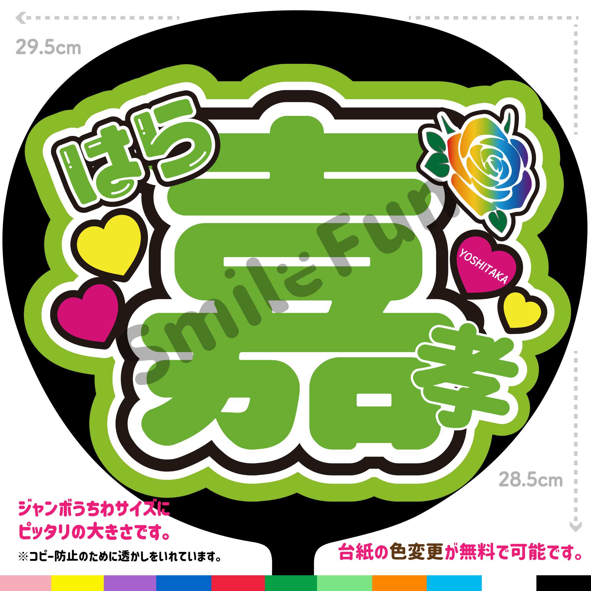 楽天市場】【カット済みうちわ文字】timelesz「はら嘉隆」うちわ文字