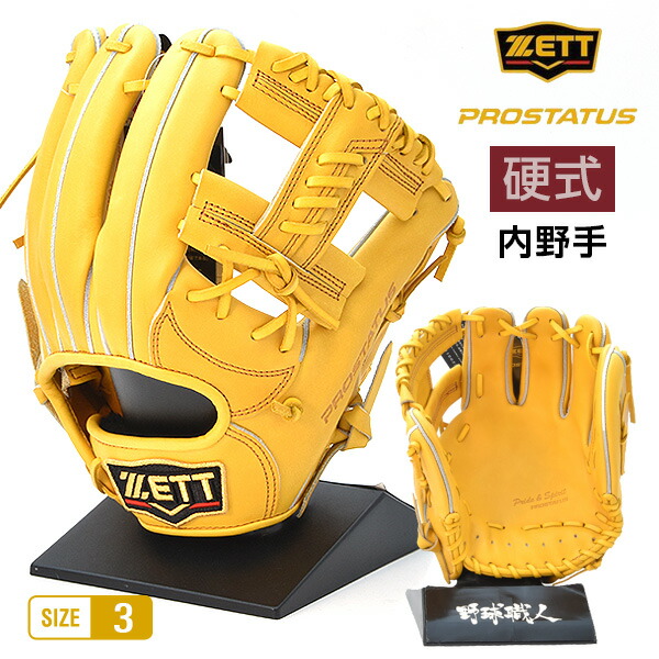 楽天市場】ポイント5倍 ゼット プロステイタス 硬式 グローブ 内野