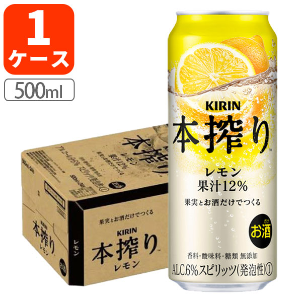 楽天市場】【1ケース(24本)セット送料無料】キリン 本搾りレモン500ml