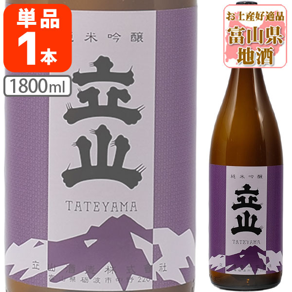 楽天市場】【送料無料】 純米吟醸 立山 1800ml(1.8L)瓶×1本 ※北海道
