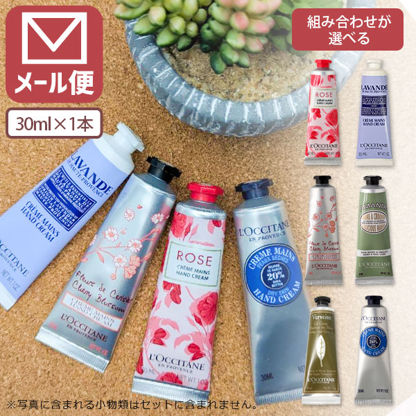 楽天市場】【メール便で送料無料(3cm)】L'OCCITANE ロクシタン ハンド