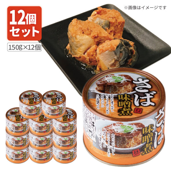 楽天市場】【12個セット送料無料】 ネクストレード さば味噌煮缶 150g