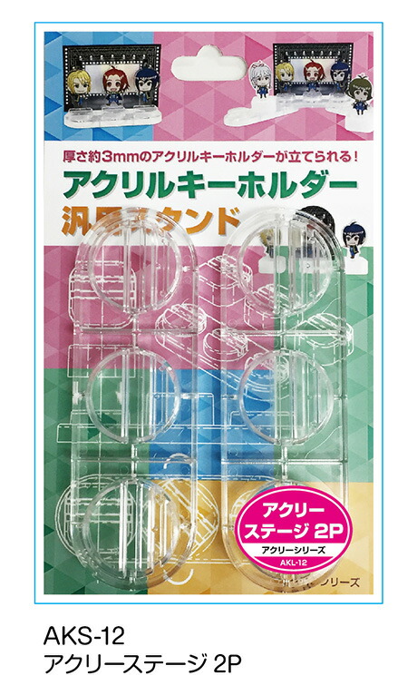 楽天市場】＼アクリーシリーズ／ アクリルキーホルダー スタンド