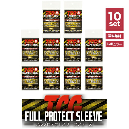 楽天市場】＼メーカー公式／フルプロテクトスリーブ R（レギュラー