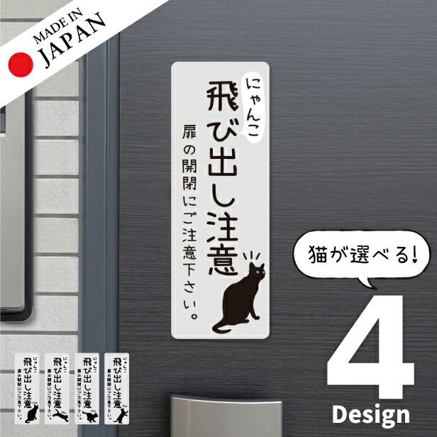 楽天市場】猫 飛び出し注意 ドアの開閉にご注意ください ステッカー
