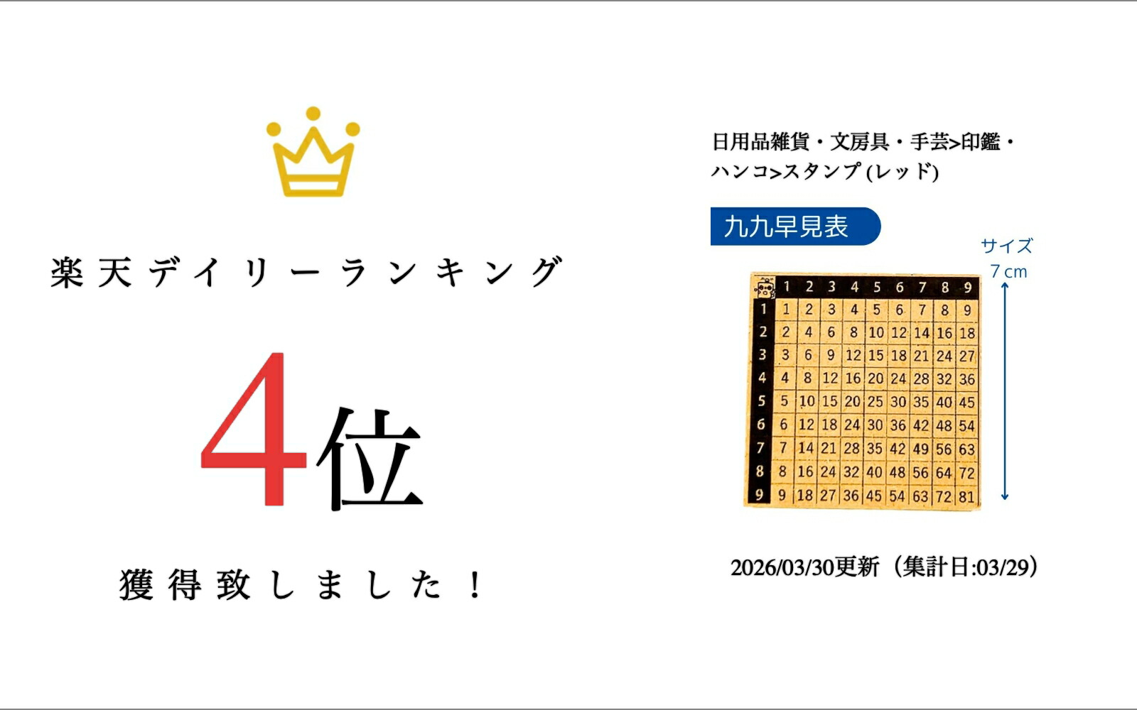 楽天市場】九九表 小学生 先生 便利 スタンプ ゴム印 7cm かょのこ