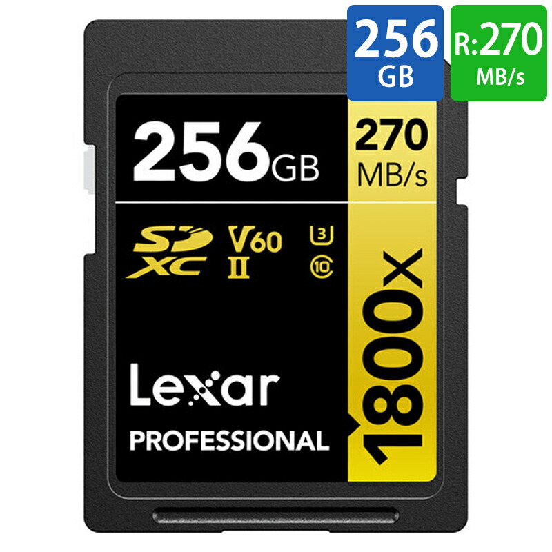 楽天市場】SDカード SD 256GB SDXC Lexar レキサー Professional GOLD