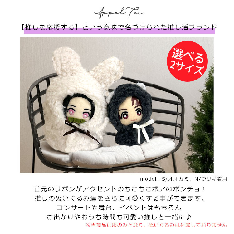 楽天市場】ぬい服 推し活グッズ ぬいぐるみ 服 10cm 11cm 15cm