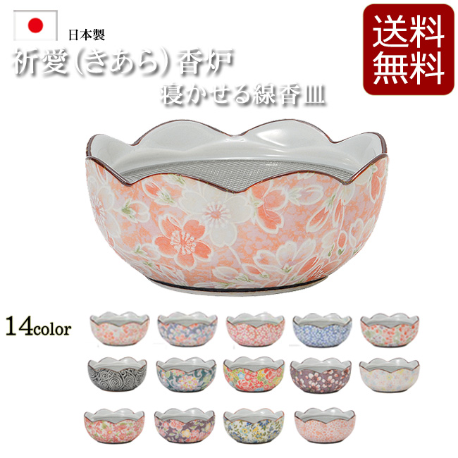 楽天市場】【仏具】 線香 横 置き 香炉 『有田焼 祈愛（きあら）香炉