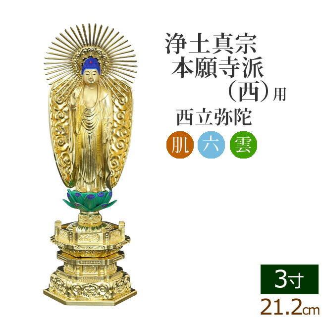 楽天市場】仏像 中七肌粉 六角台座 西立弥陀 3寸 ( 毘沙門天 台 浄土