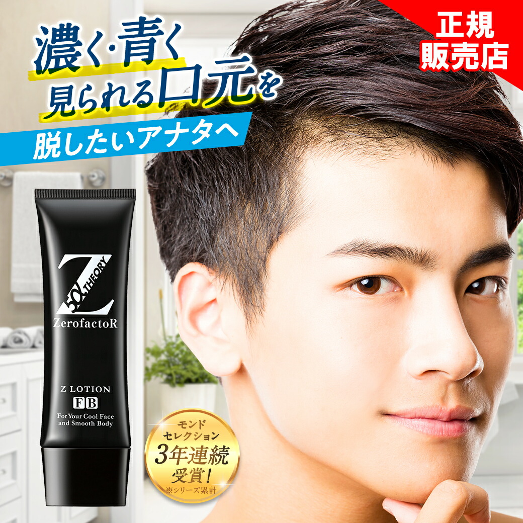 楽天市場】【マラソン限定価格】zローション ゼロファクター