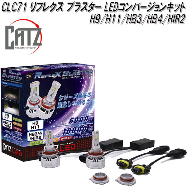 楽天市場】CATZ CLC71 リフレクス ブラスター LED ヘッドライト