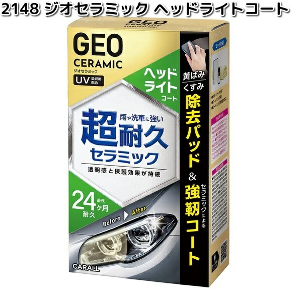 楽天市場】2148 ジオセラミック ヘッドライトコート 晴香堂 【お
