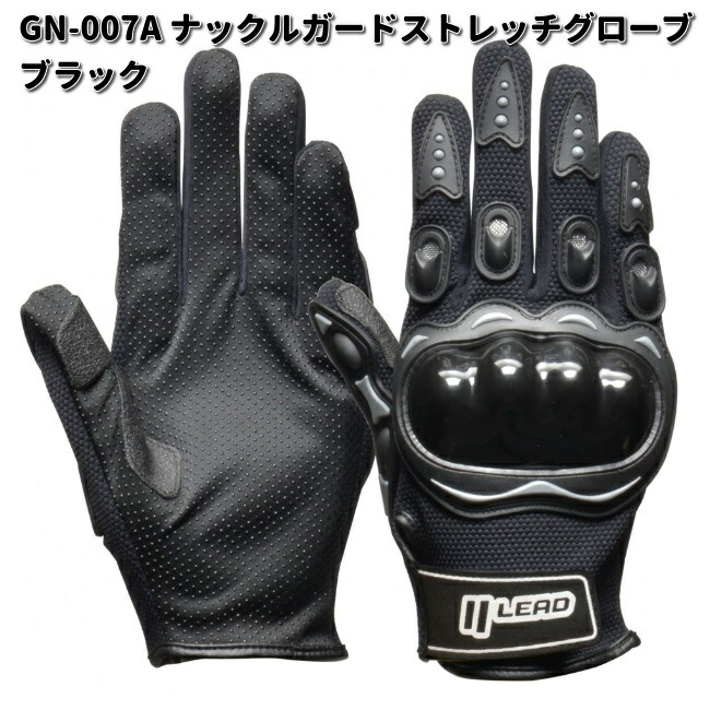 楽天市場】LEAD GN-007A ナックルガードストレッチグローブ ブラック