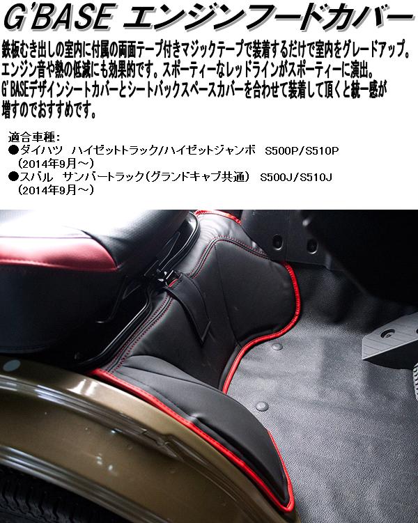 楽天市場】G'BASE GSC-015 ハイゼットトラック/ハイゼットジャンボ