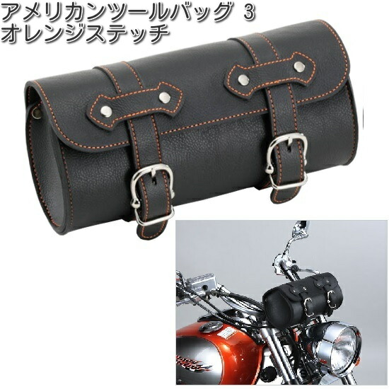 楽天市場】タナックス MFA-15 アメリカンツールバッグ 3 オレンジ