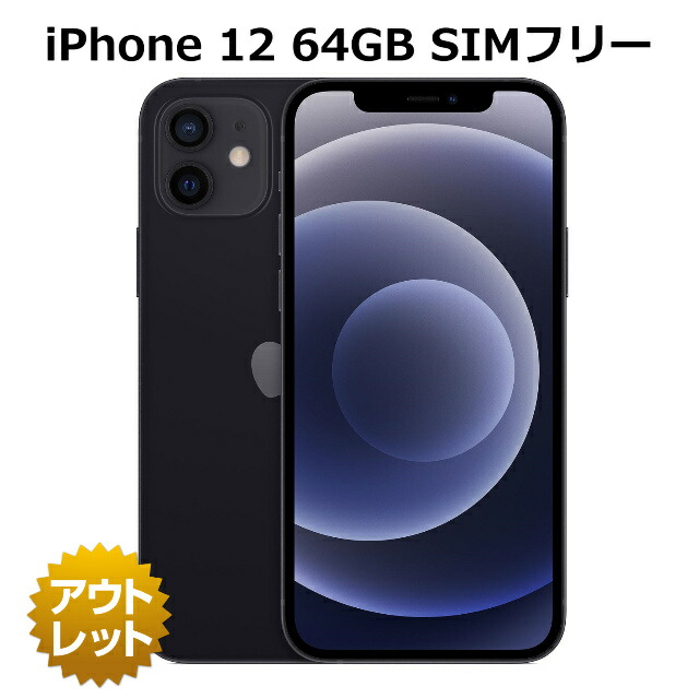 楽天市場】iPhone 12 64GB バッテリー 90%以上 SIMフリー 本体 白ロム