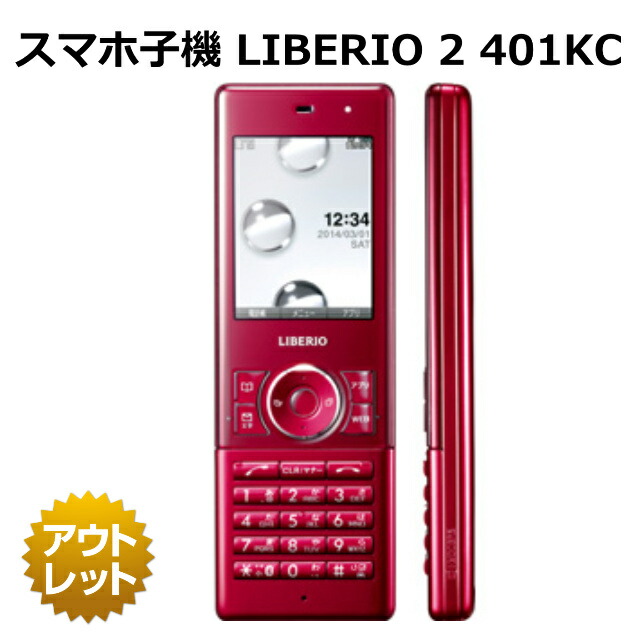 楽天市場】【未使用品】LIBERIO 2 WX11K スマホ子機 Bluetooth 白ロム