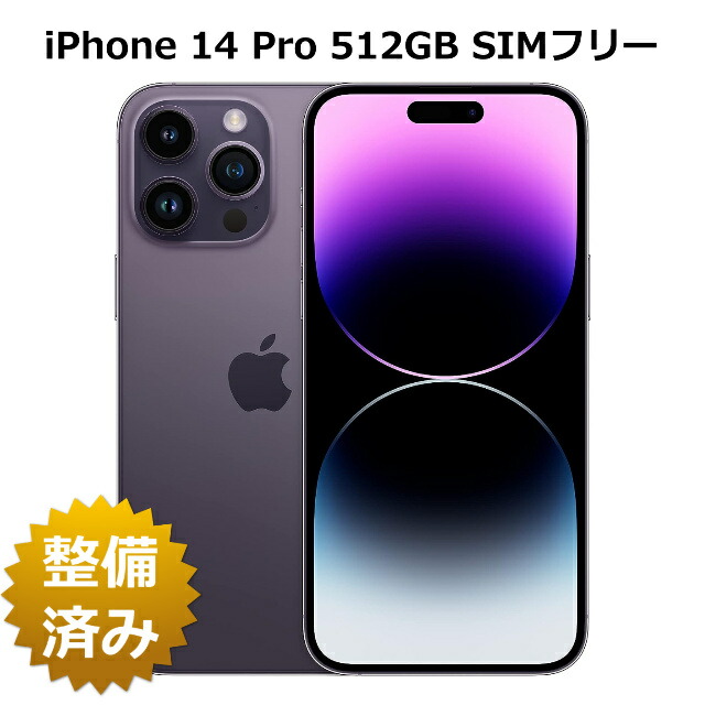 楽天市場】整備済み品 iPhone 14 Pro 512GB バッテリー 97% SIMフリー