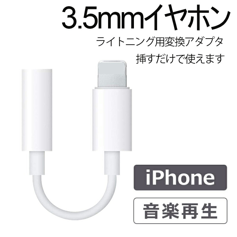 楽天市場】iphone 純正 イヤホン 変換 アダプタの通販