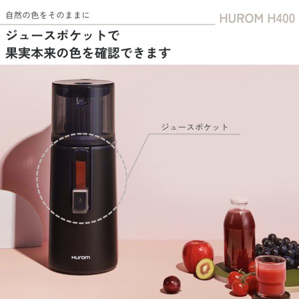 楽天市場】HUROM ヒューロム スロージューサー H400 コールドプレス