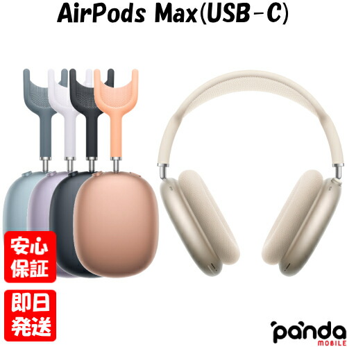 楽天市場】最新 Apple AirPods Max - スカイブルーの通販