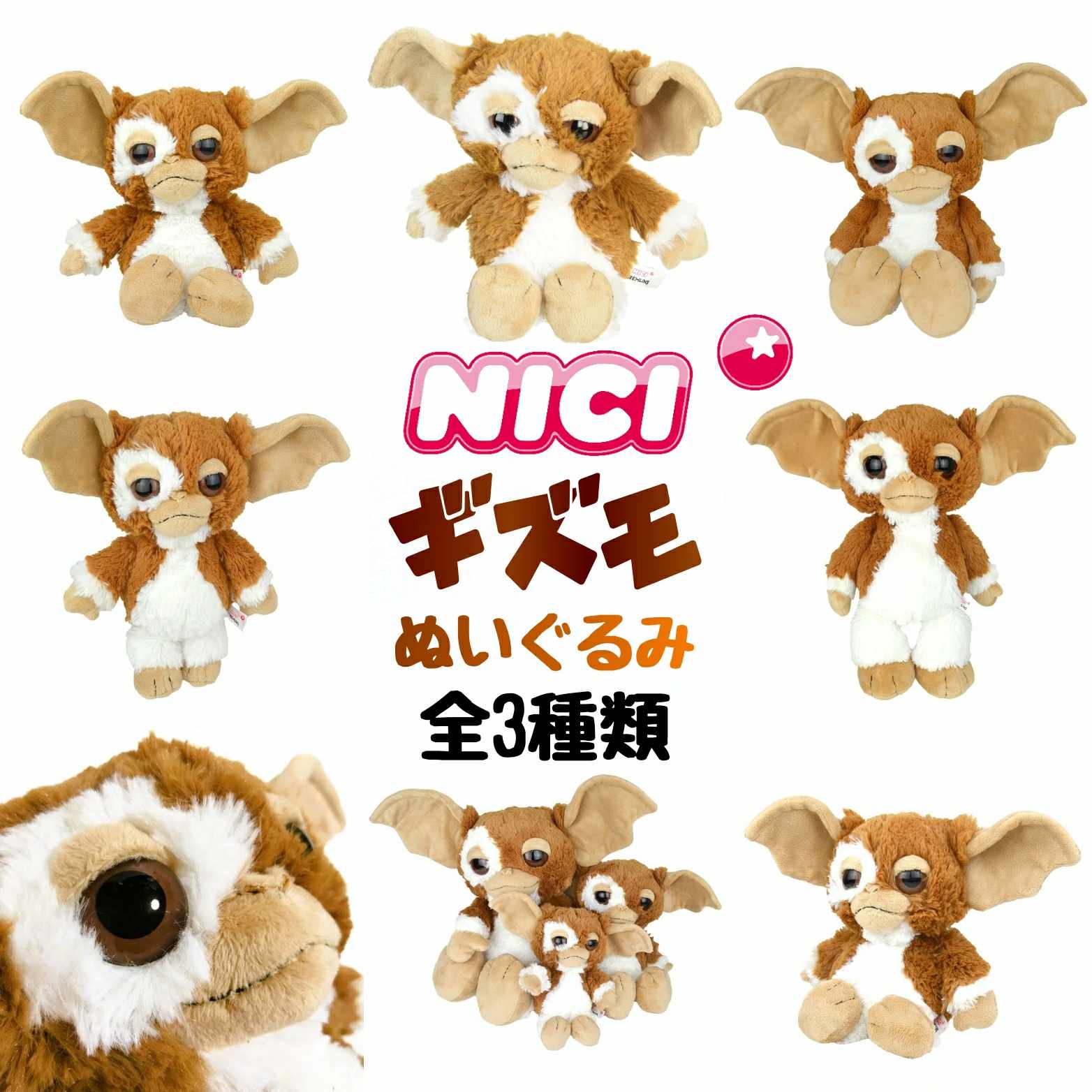 楽天市場】【プレゼントキャンペーン実施中!】NICI ニキ GREMLINS