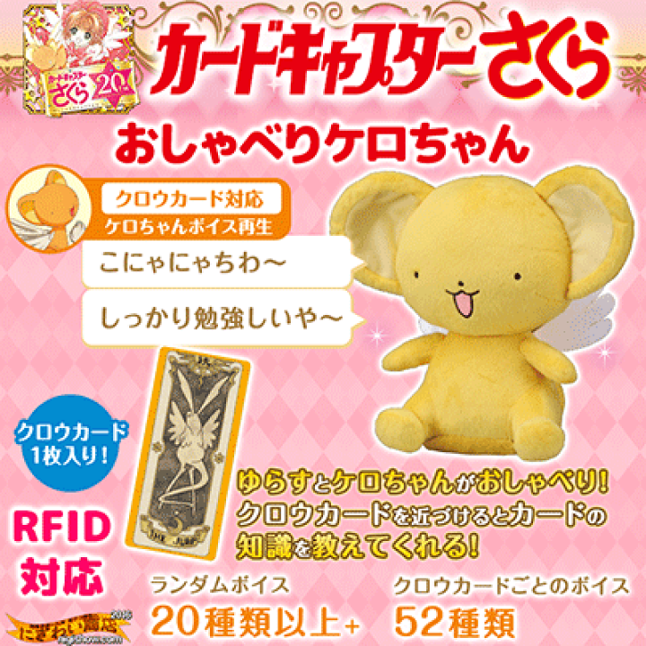 楽天市場】【販売終了】カードキャプターさくら おしゃべりケロちゃん