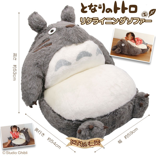 楽天市場】ジブリ となりのトトロ リクライニングソファー : 変テコ