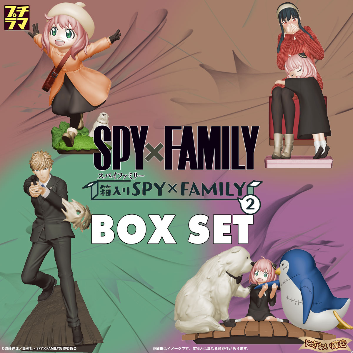 楽天市場】【販売終了】【4種セット】プチラマシリーズ SPY×FAMILY