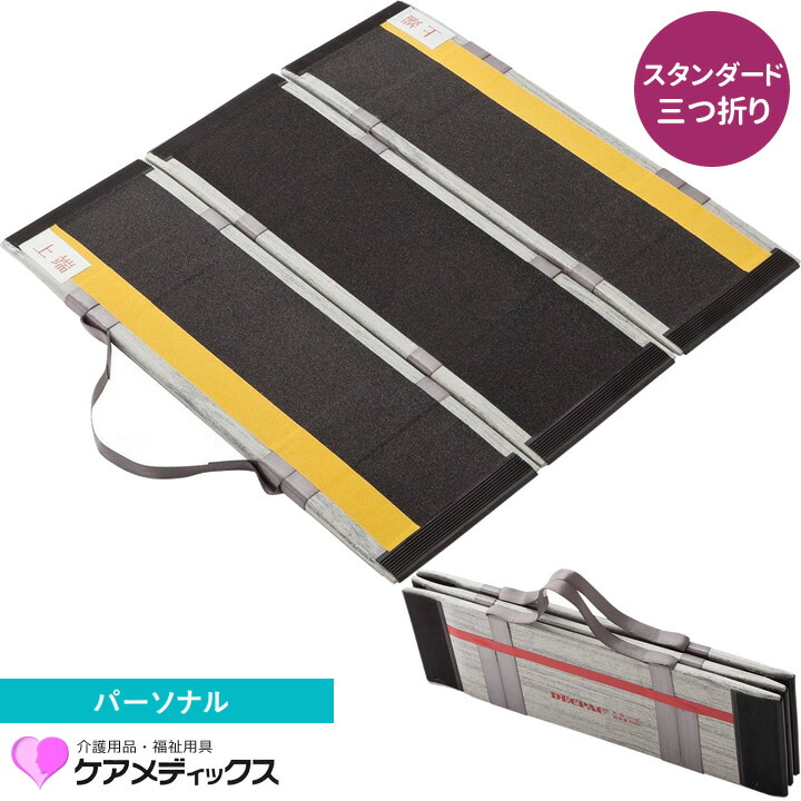 車椅子スロープ 折りたたみ」の人気商品一覧 | 安い商品を通販サイト