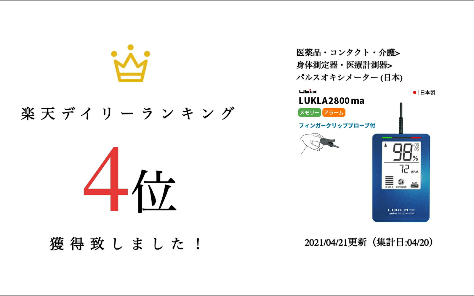 楽天市場】【医療機器認証】ユビックス パルスオキシメーター ルクラ