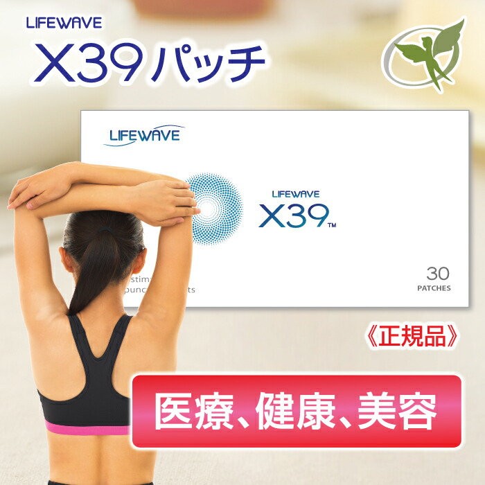 LIFEWAVE X39 説明書付き LIFEWAVE X39 (30パッチ説明書付き) 【公式通販】