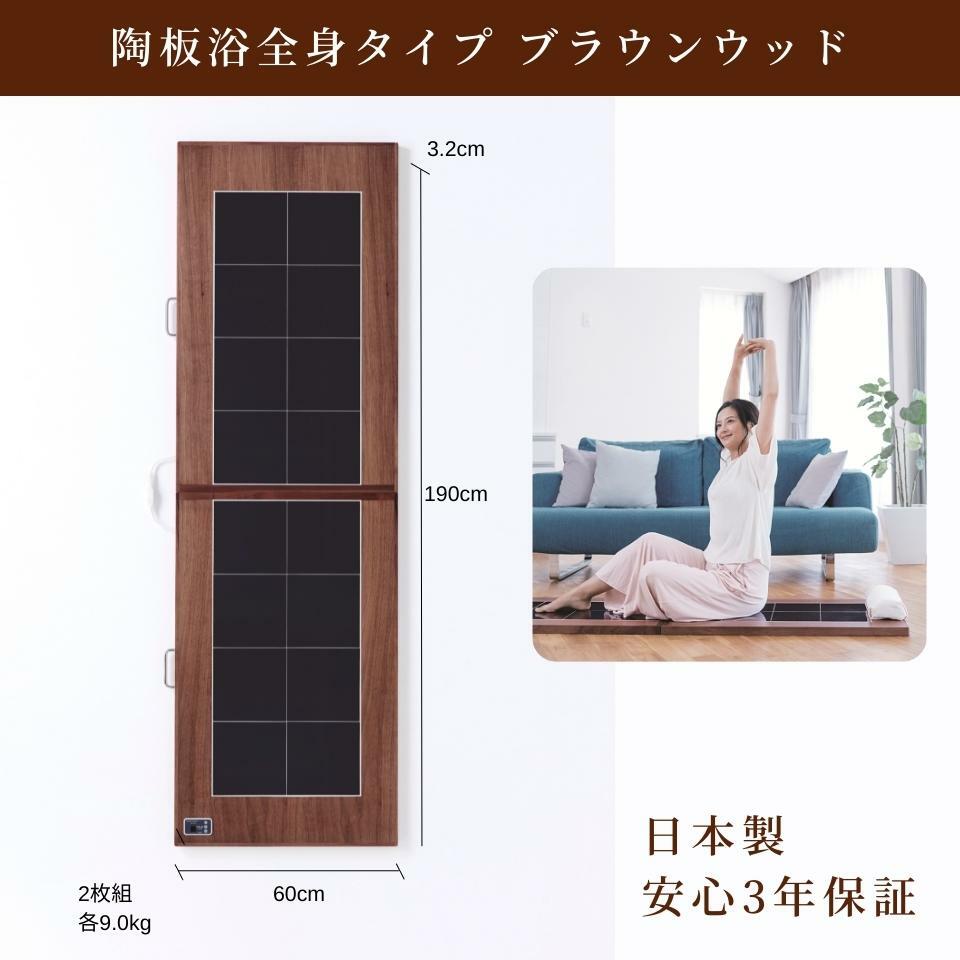 楽天市場】【公式店】【アップワン陶板浴】ブラウンウッド【全身サイズ