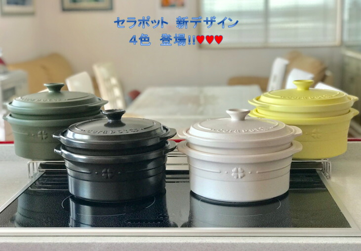 楽天市場】セラポット鍋 深鍋のみ!(フタは別売) 4色 セラポット セット