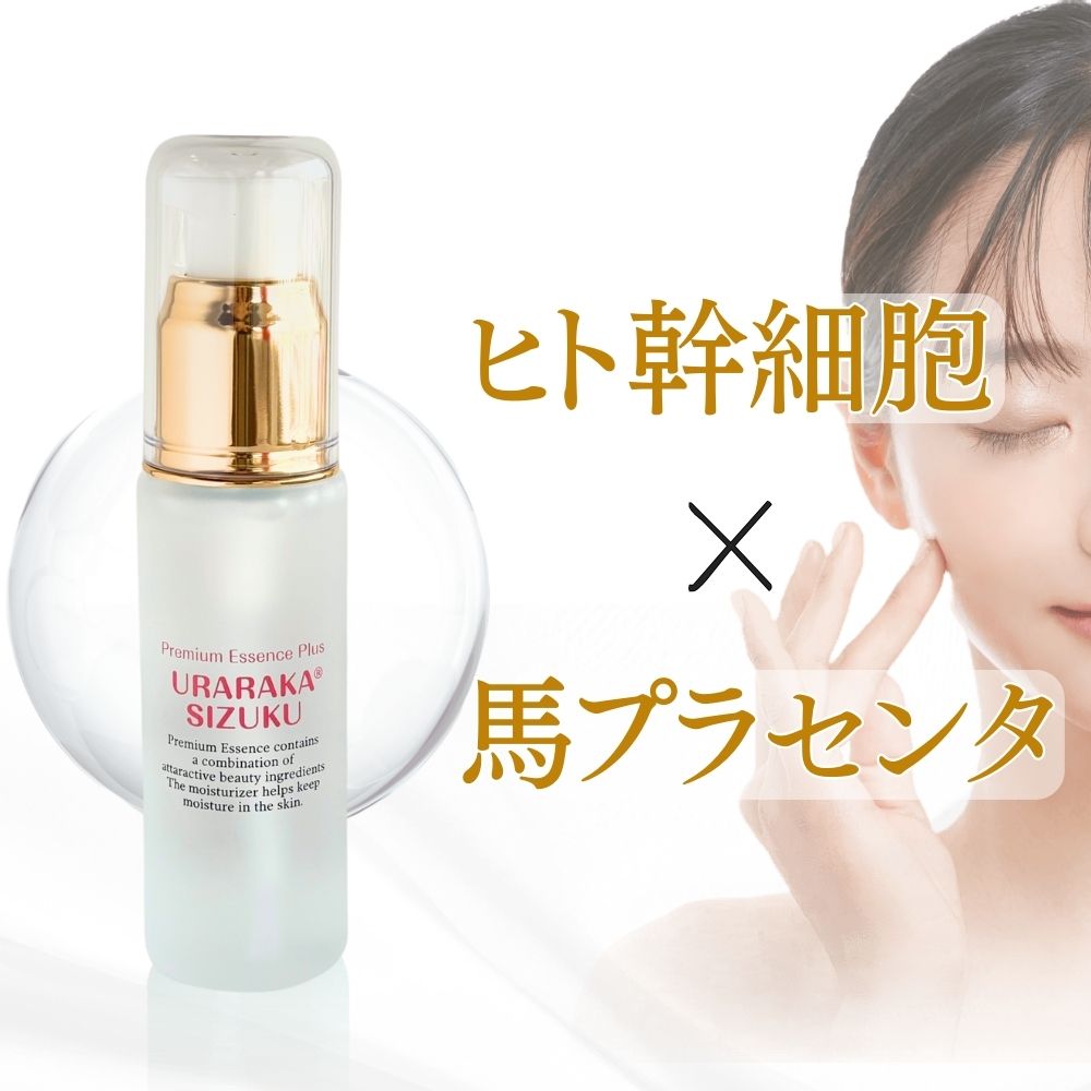 楽天市場】ヒト幹細胞 美容液 馬プラセンタ 高濃度 ヒト幹細胞培養液