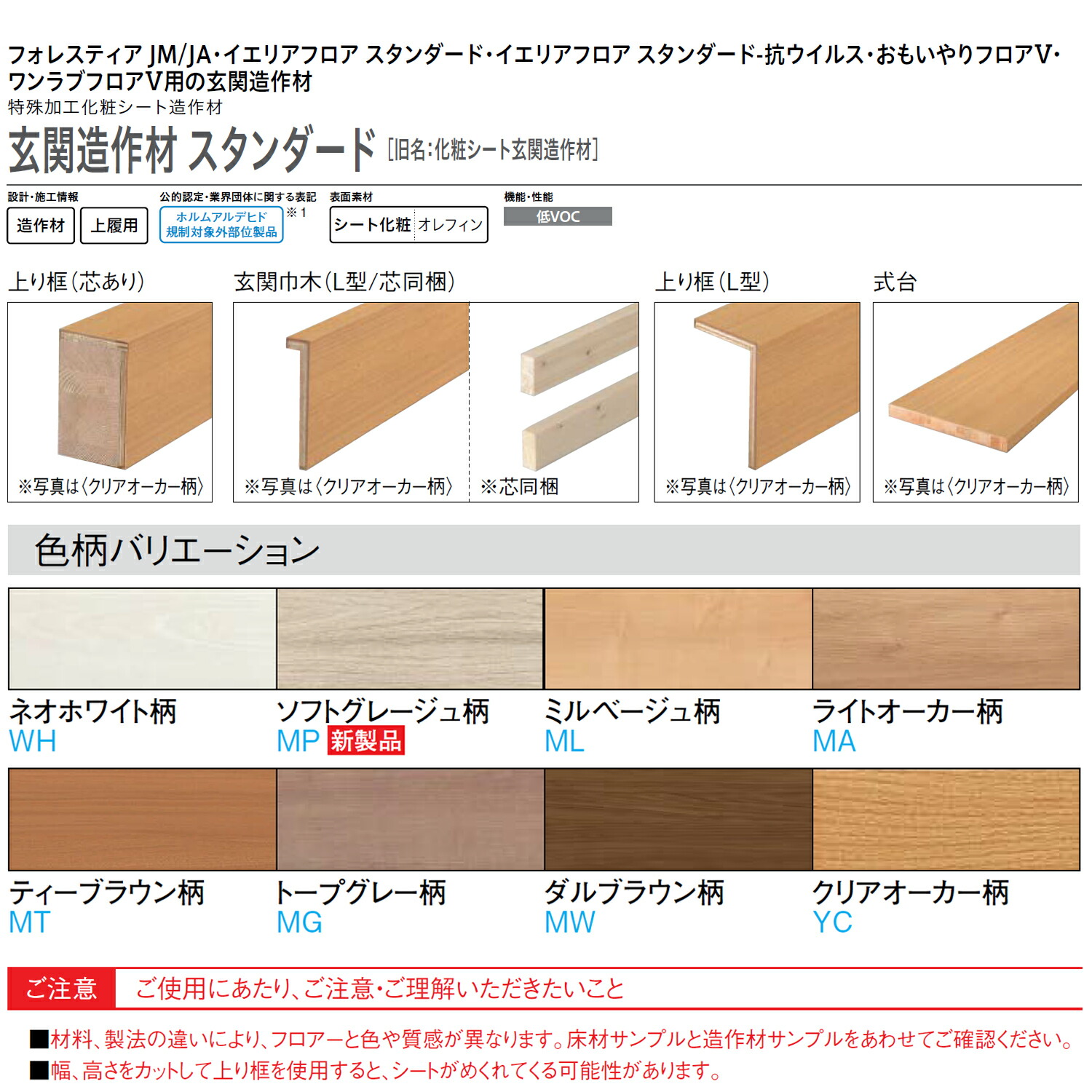 楽天市場】大建工業【玄関造作材 スタンダード 上り框（L型） YNZ33-13