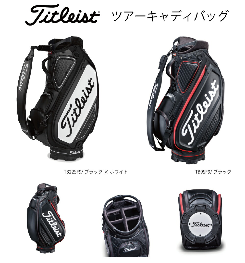 楽天市場】Titleist タイトリストTB22SF9 ツアーキャディバッグ