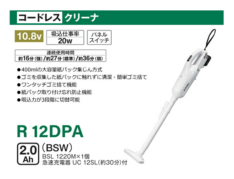 楽天市場】HiKOKI/ハイコーキ 10.8V/2.0Ah コードレスクリーナー