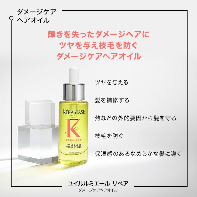 楽天市場】ヘアオイル ユイルルミエール リペア 30mL ◇洗い流さない