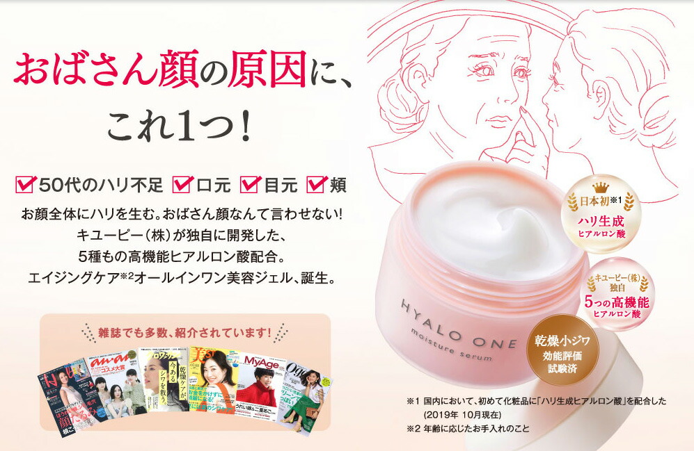 楽天市場】【公式】キユーピー キユートピア ヒアロワン HYALO ONE 12g