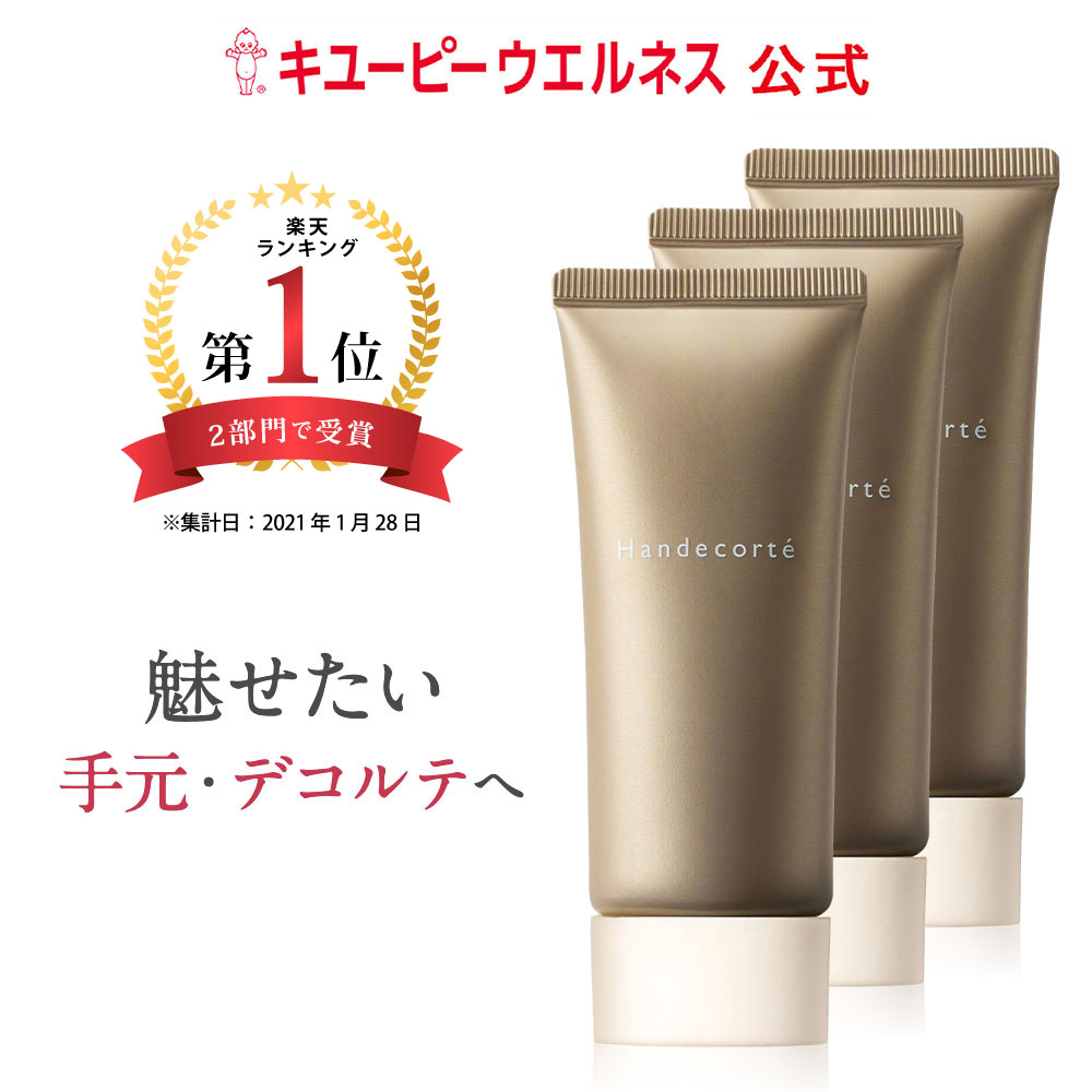 楽天市場】【公式】キユーピー キユートピア ハンデコルテ 35g 3個