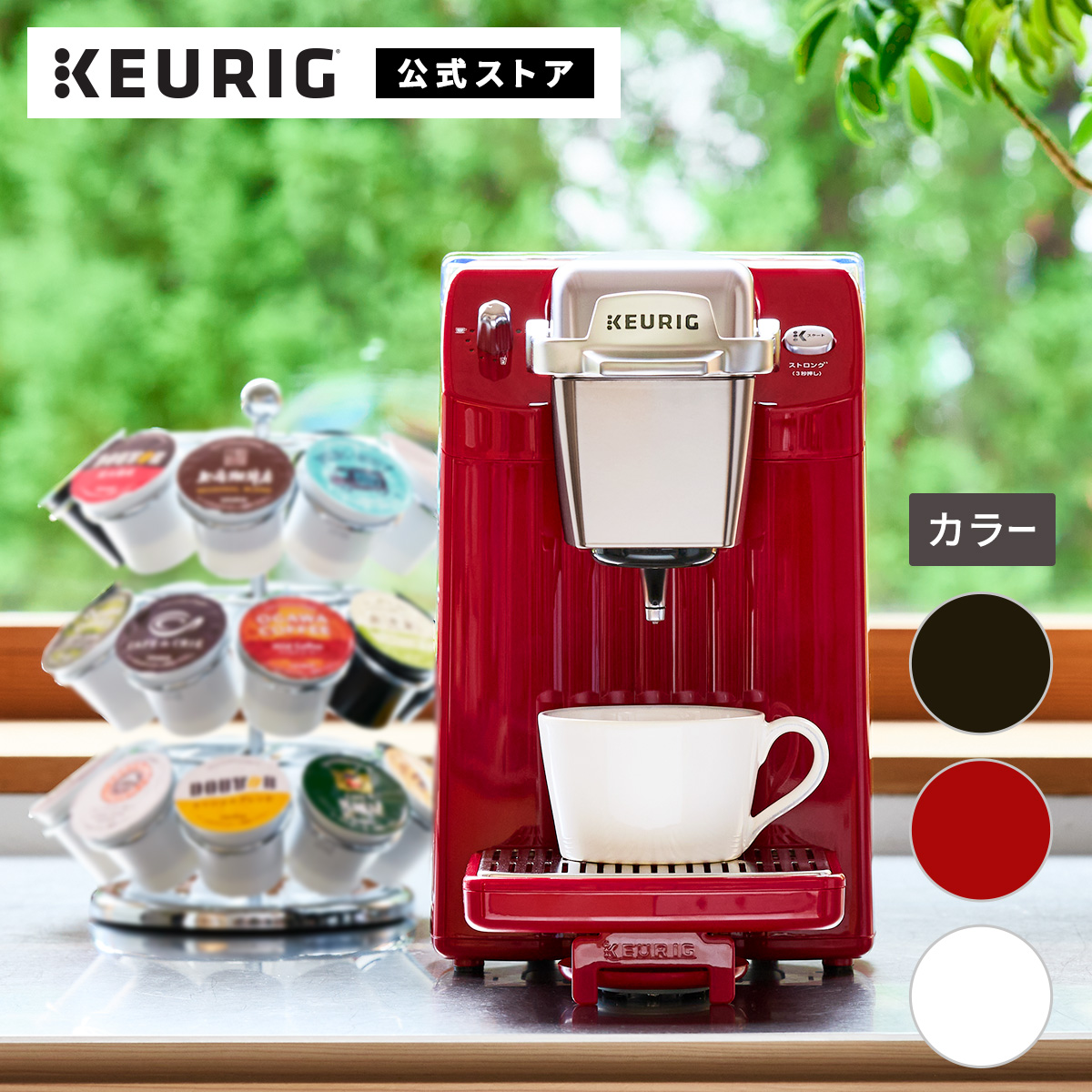23年製美品】KEURIG キューリグ BS300 モーニングレッド Amazon