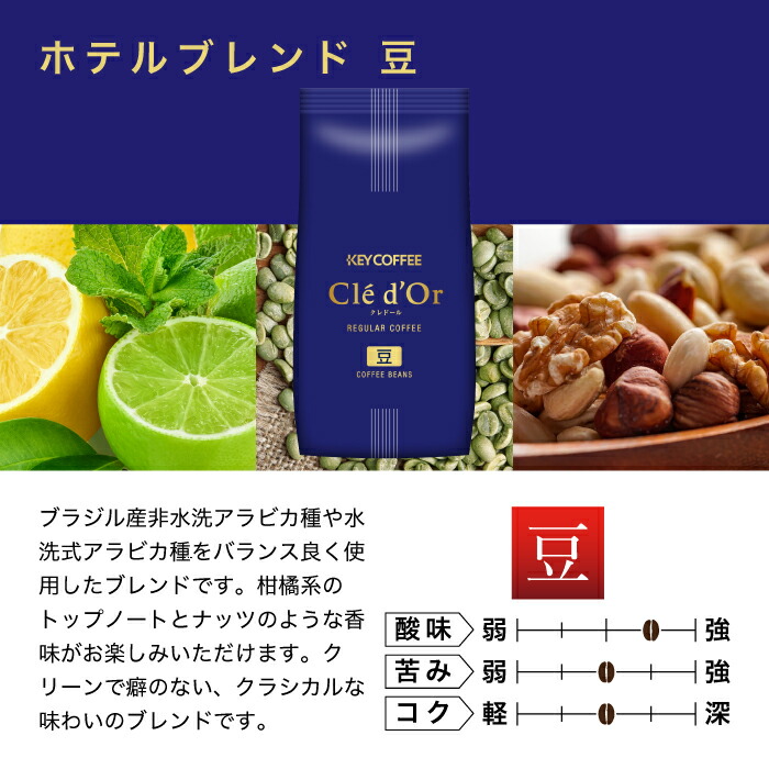 楽天市場】コーヒー豆 ホテルブレンド 200g (豆) × 1個 キーコーヒー