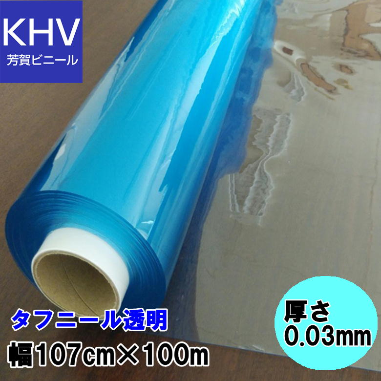 楽天市場】ビニールシート 透明 0.03X1070X100M 日本ウェーブロック