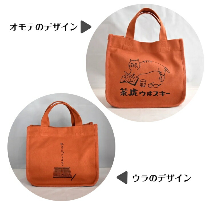 楽天市場】【星羊社】 茶虎ウヰスキー ブックトート 猫印 小さめ