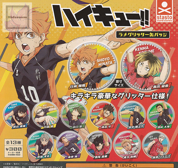 楽天市場】【単品】ハイキュー！！ラメグリッター缶バッジ : キッズルーム