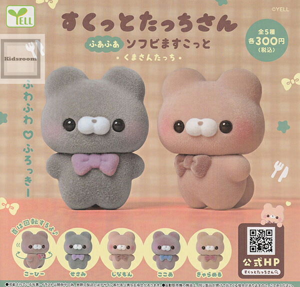 楽天市場】【コンプリート】すくっとたっちさん ふあふあソフビます